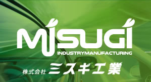 ミスギ工業