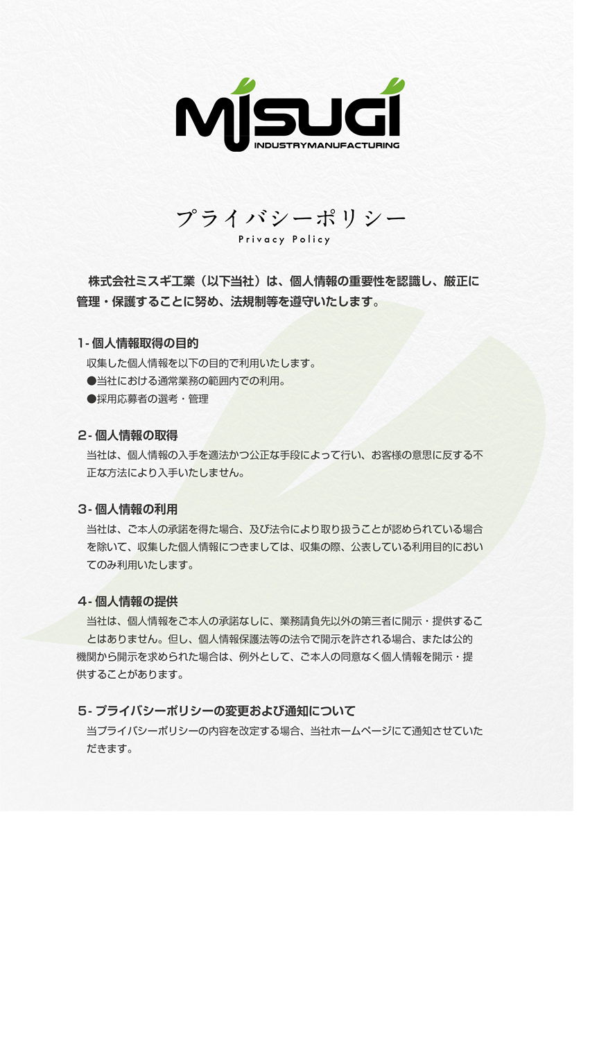 プライバシーポリシー