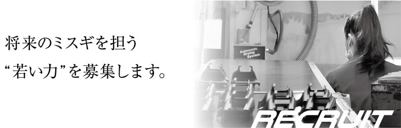 採用情報